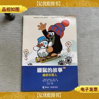 鼹鼠和雪人(经典版)