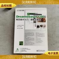 Dreamweaver CS6网页设计入门进阶与提高