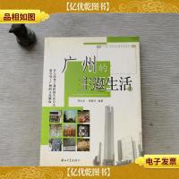 广州的主题生活