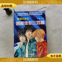 深圳小学生创新佳作三百篇