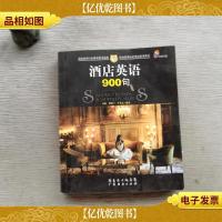 *店英语900句。;