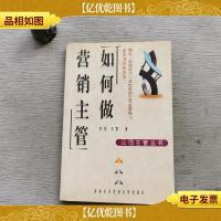 如何做营销主管