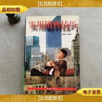 实用销售技巧