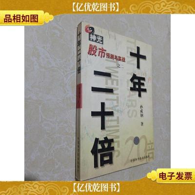 十年二十倍:神光股市预测与实战(之二)