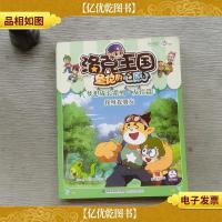 洛克王国.圣龙的心愿. 梦想成长系列.找呀找朋友 : 友情篇(激活