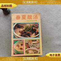 春夏靓汤.清热祛湿汤水篇