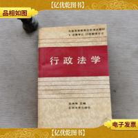 行政法学