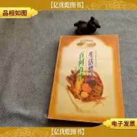生活禁忌百问百答