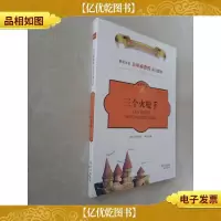 三个火枪手