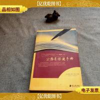 公务员保健手册。,