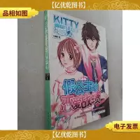 公主的巧克力王子:恋上果味米米花