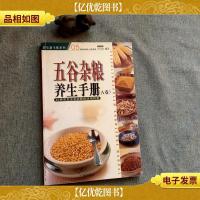 五谷杂粮养生手册(A卷)
