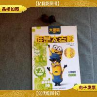 小黄人:谁是大老板