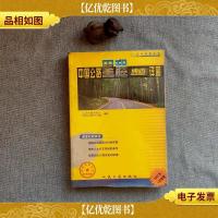 中国公路里程速查详图(2001年首版)