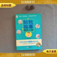 胎教故事每日一页