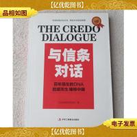 与信条对话-百年强生的DNA因爱而生植根中国