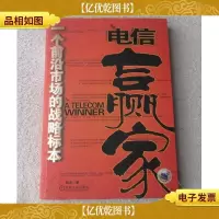 电信赢家一个前沿市场的战略标本