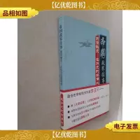 帝国政界往事:前清秘史-在历史的拐角处