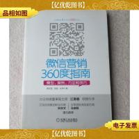 *营销360度指南:模型案例方法和技巧