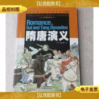 世界经典文学名著宝库:隋唐演义 (儿童彩图注音版)