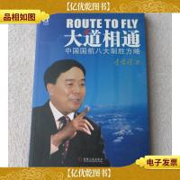 大道相通:中国国航八大制胜方略