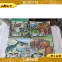 恐龙的故事:1.智救盔龙2.拯救甲龙家族3.护送小巴特4.湖边激战(