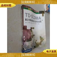 TD-S*MA第三代移动通信系统信令及实现