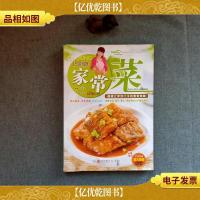 巧厨娘家常菜