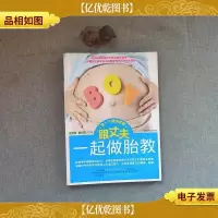 跟丈夫一起做胎教