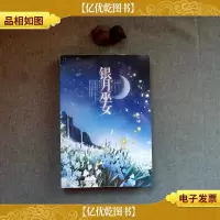 银月巫女