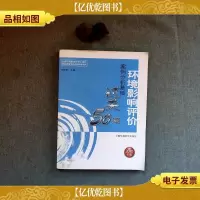 全国环境影响评价工程师职业资格考试系列:环境影响评价案例分析