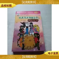 俏鼠菲姐妹:巨龙密室暗藏玄机的神秘字符