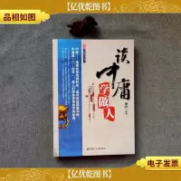 读中庸学做人