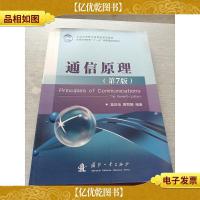 通信原理(第7版)