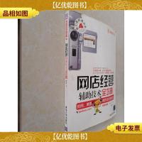 网店经营辅助技术全攻略