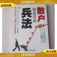 散户操盘实战兵法