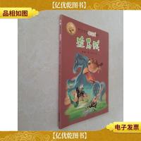 萌萌鸟·盗马贼