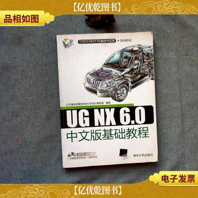 CAD/CAM/CAE基础与实践·基础教程:UG NX 6.0中文版基础教程