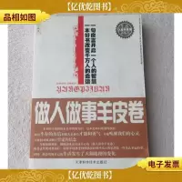 做人做事羊皮卷
