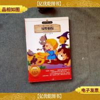 *名著小书坊:绿野仙踪(注音版)