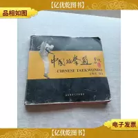 中国跆拳道