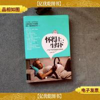 怀得上,生得下:一个妇产科名家的好孕指南,。