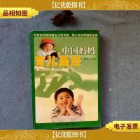 中国妈妈育儿圣经