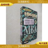 哈佛MBA经理手册