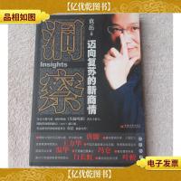 洞察:迈向复苏的新商情