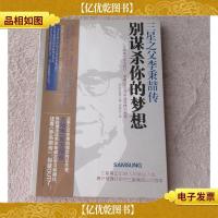 三星之父李秉喆传:别谋杀你的梦想