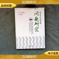 信访与社会矛盾问题研究. 2018年. 第1辑