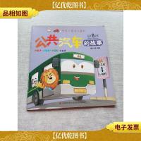公共汽车的故事