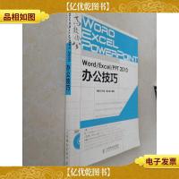 Word/Excel/PPT 2010办公技巧