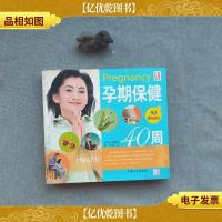 新妈咪宝宝互动系列——孕期保健40周